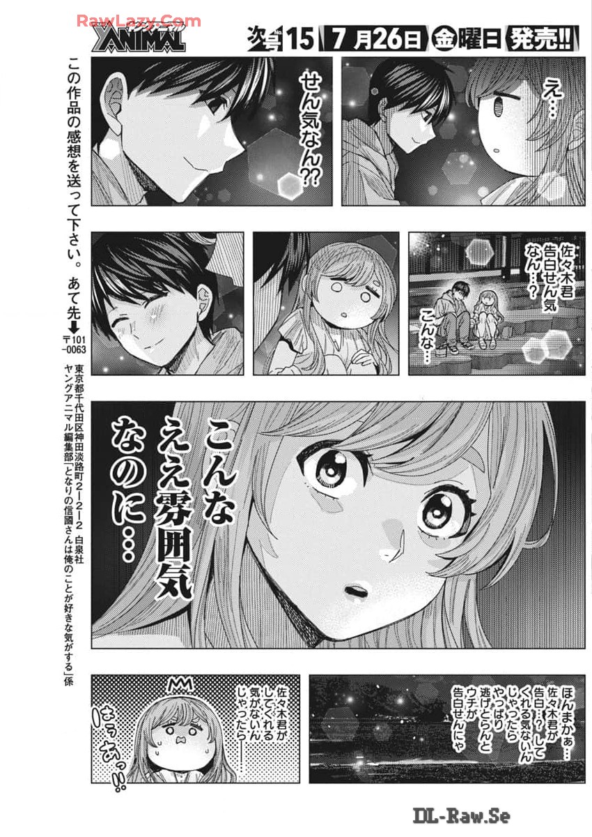 となりの信国さんは俺のことが好きな気がする Chap 68 - Next Chap 69