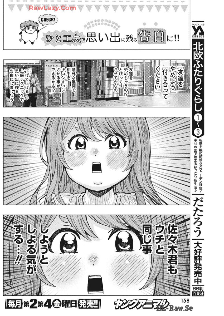 となりの信国さんは俺のことが好きな気がする Chap 68 - Next Chap 69