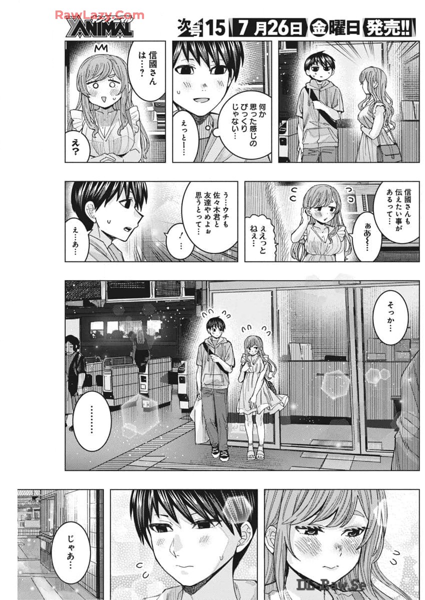となりの信国さんは俺のことが好きな気がする Chap 68 - Next Chap 69