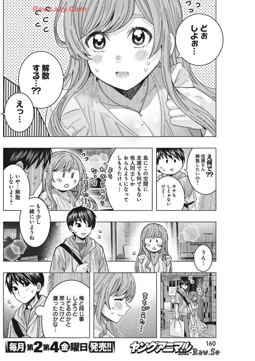 となりの信国さんは俺のことが好きな気がする Chap 68 - Next Chap 69