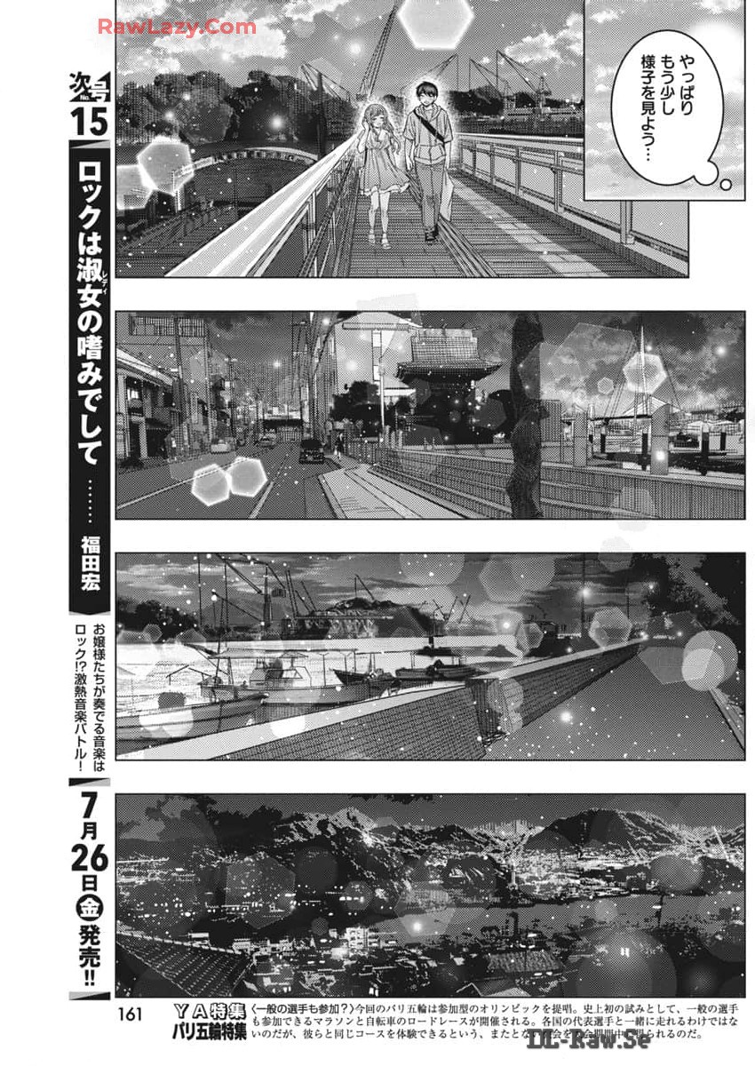 となりの信国さんは俺のことが好きな気がする Chap 68 - Next Chap 69