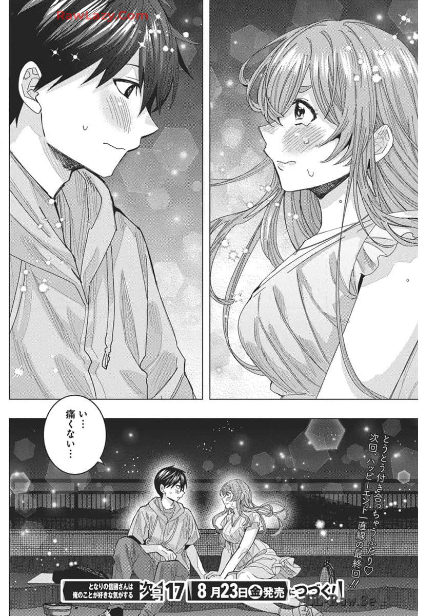 となりの信国さんは俺のことが好きな気がする Chap 69 - Next Chap 70