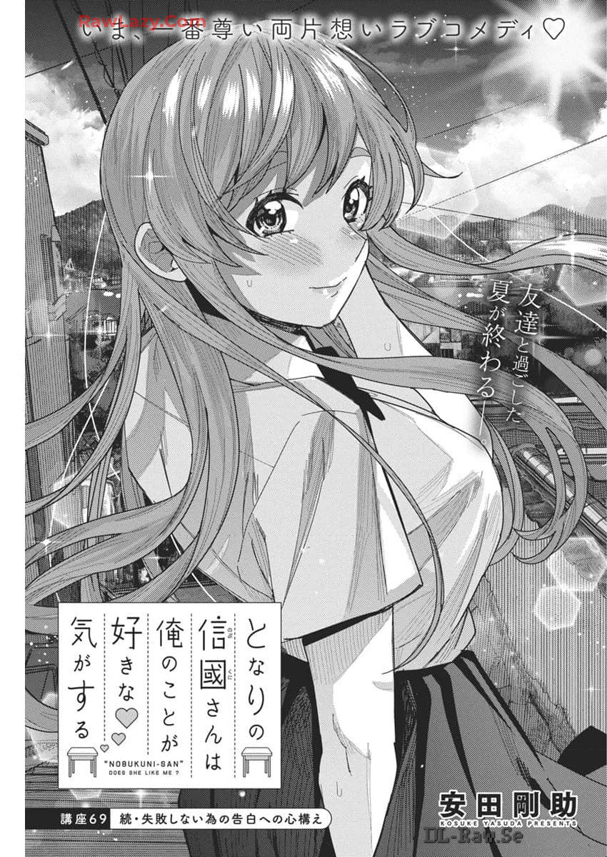 となりの信国さんは俺のことが好きな気がする Chap 69 - Next Chap 70