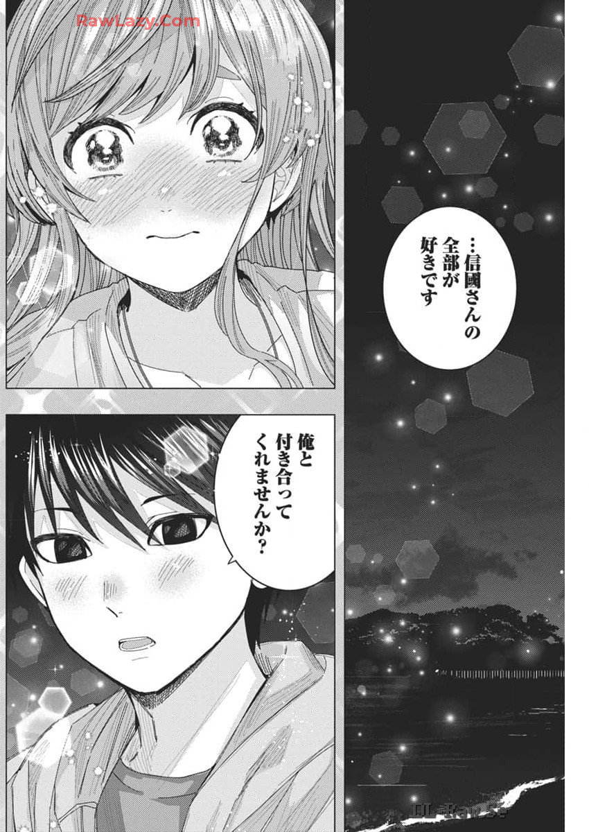 となりの信国さんは俺のことが好きな気がする Chap 69 - Next Chap 70