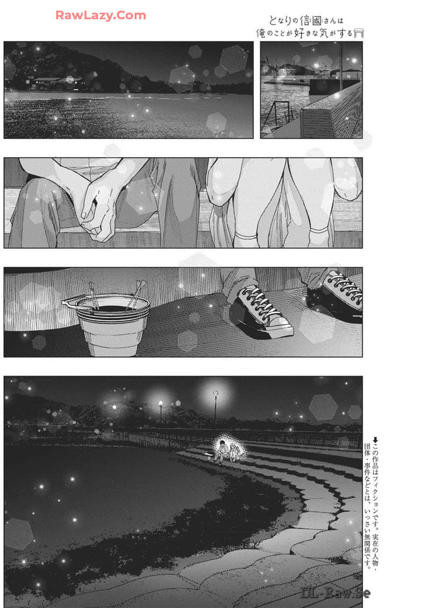 となりの信国さんは俺のことが好きな気がする Chap 69 - Next Chap 70