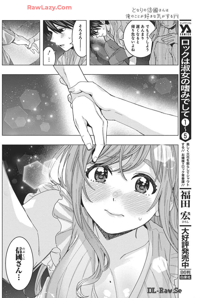 となりの信国さんは俺のことが好きな気がする Chap 69 - Next Chap 70