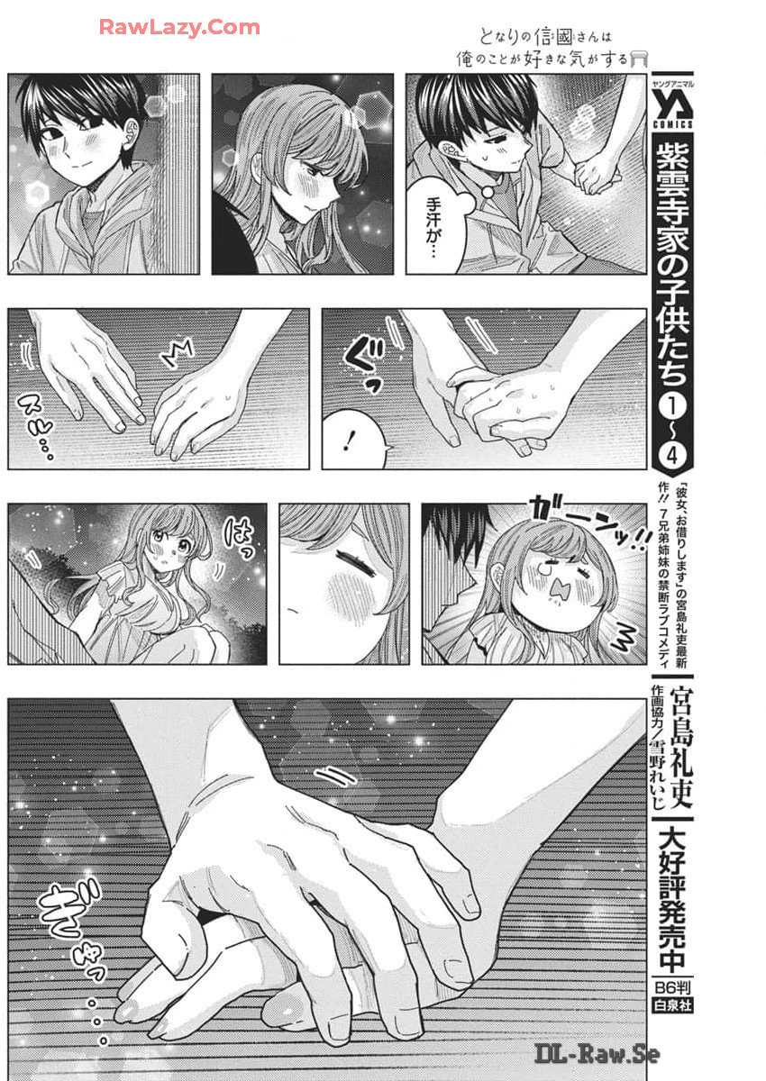 となりの信国さんは俺のことが好きな気がする Chap 69 - Next Chap 70