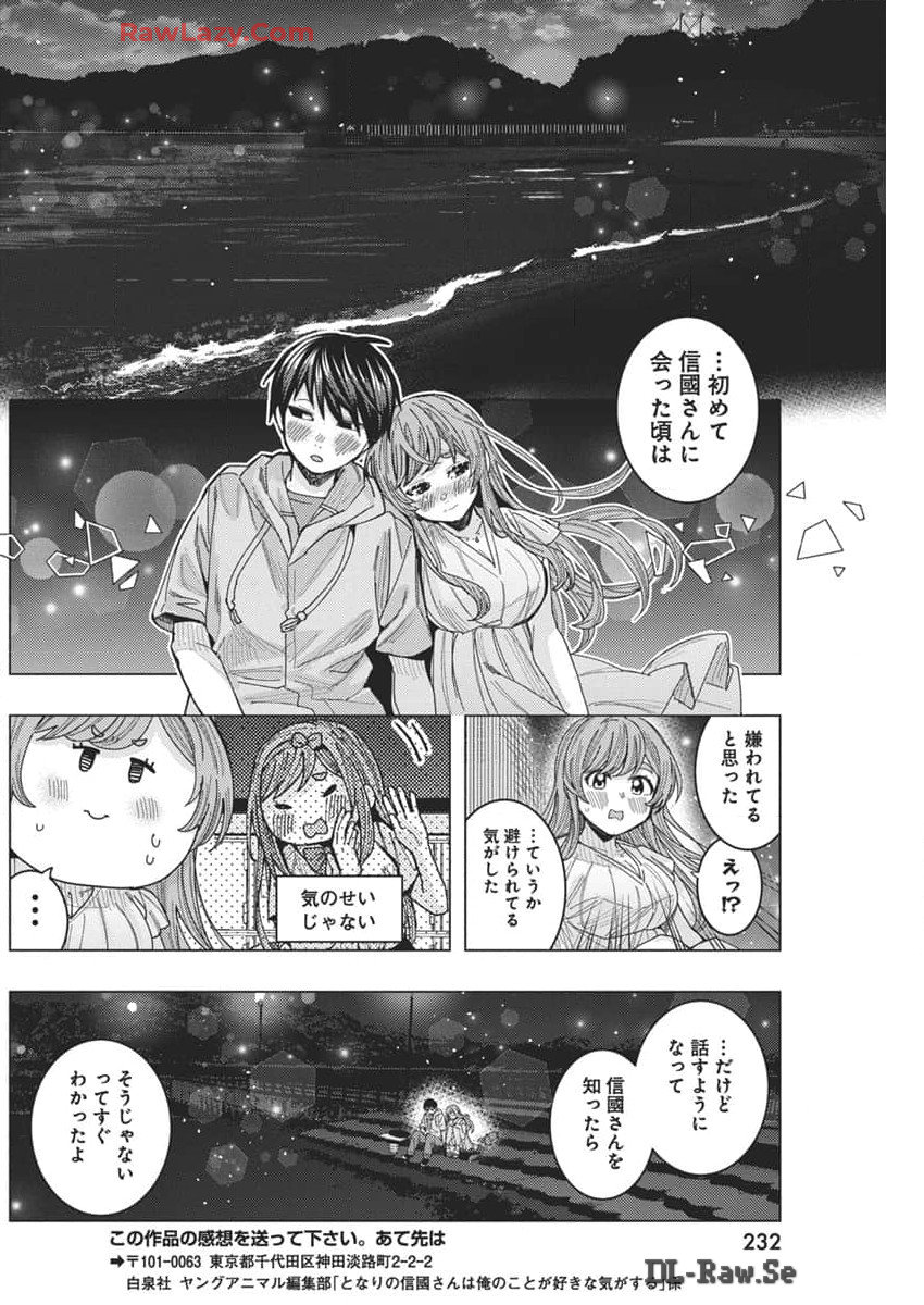 となりの信国さんは俺のことが好きな気がする Chap 69 - Next Chap 70