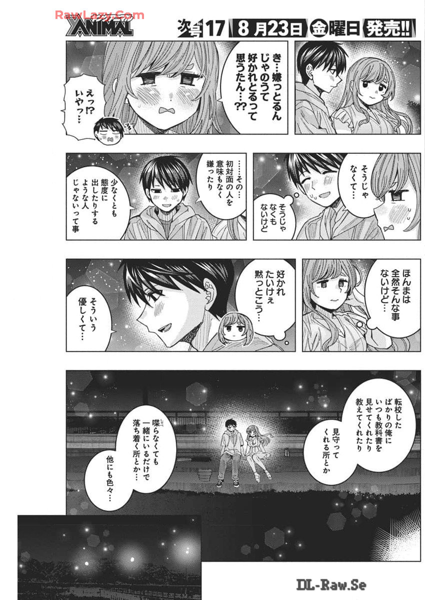 となりの信国さんは俺のことが好きな気がする Chap 69 - Next Chap 70