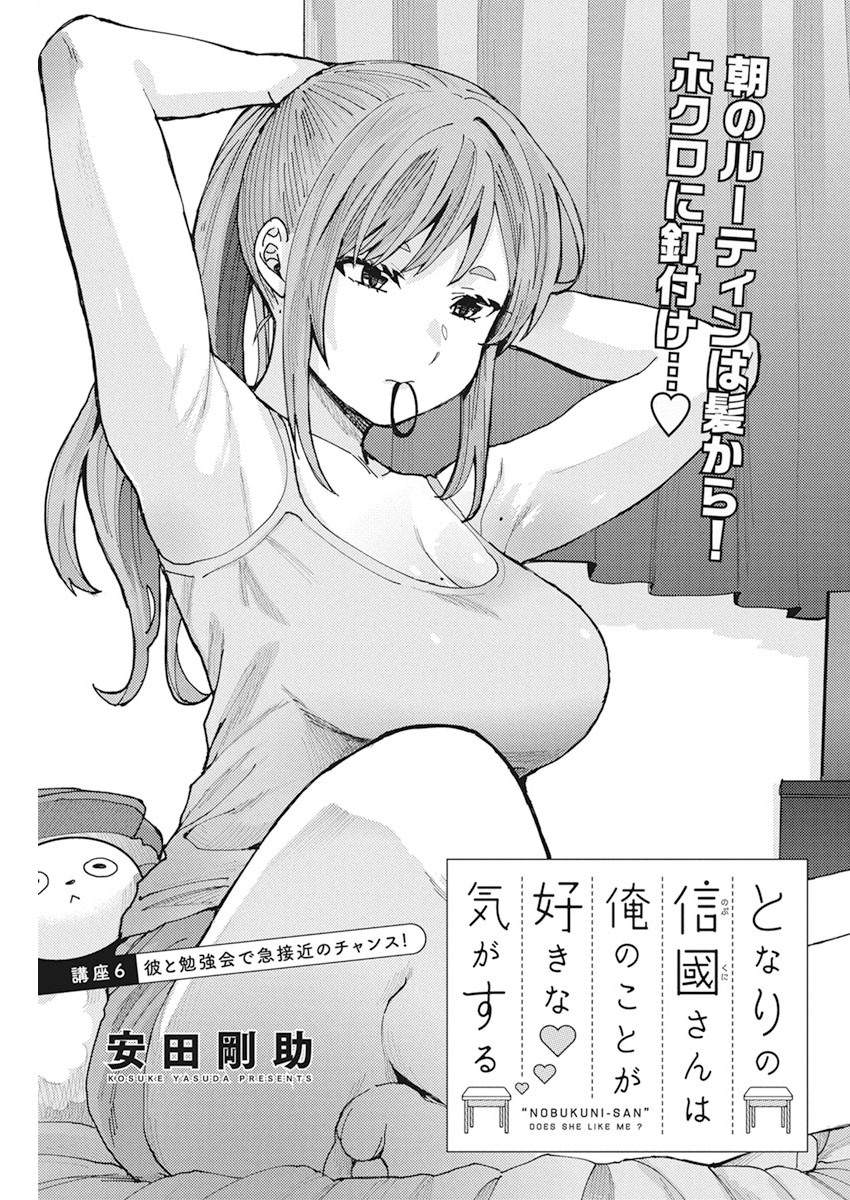 となりの信国さんは俺のことが好きな気がする Chap 6 - Next Chap 7