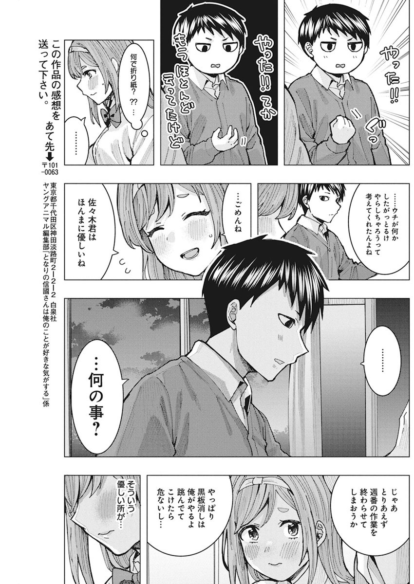 となりの信国さんは俺のことが好きな気がする Chap 6 - Next Chap 7