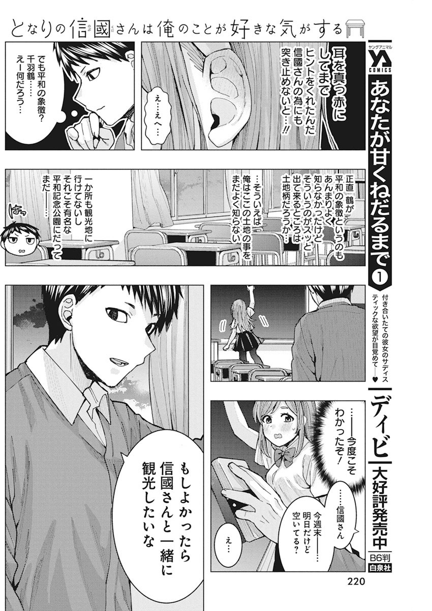 となりの信国さんは俺のことが好きな気がする Chap 6 - Next Chap 7