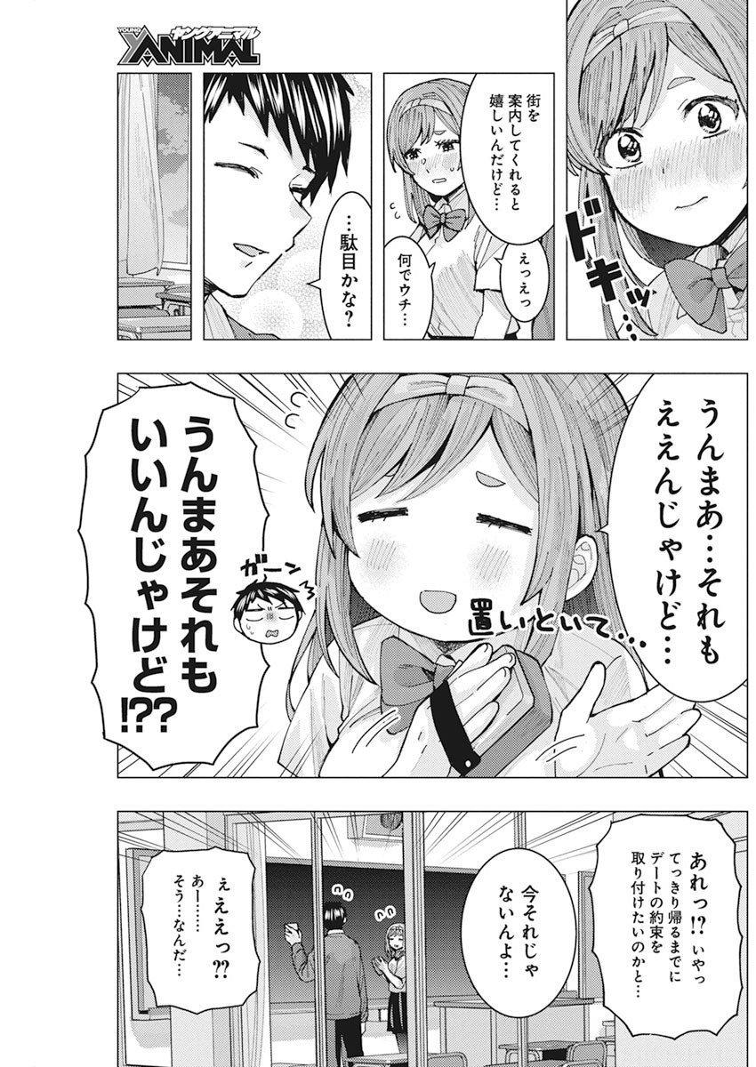 となりの信国さんは俺のことが好きな気がする Chap 6 - Next Chap 7