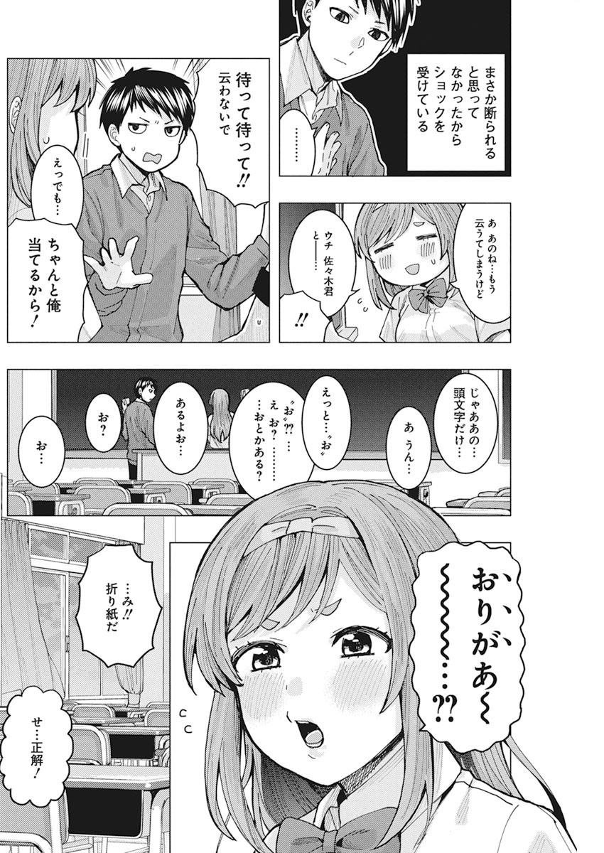 となりの信国さんは俺のことが好きな気がする Chap 6 - Next Chap 7