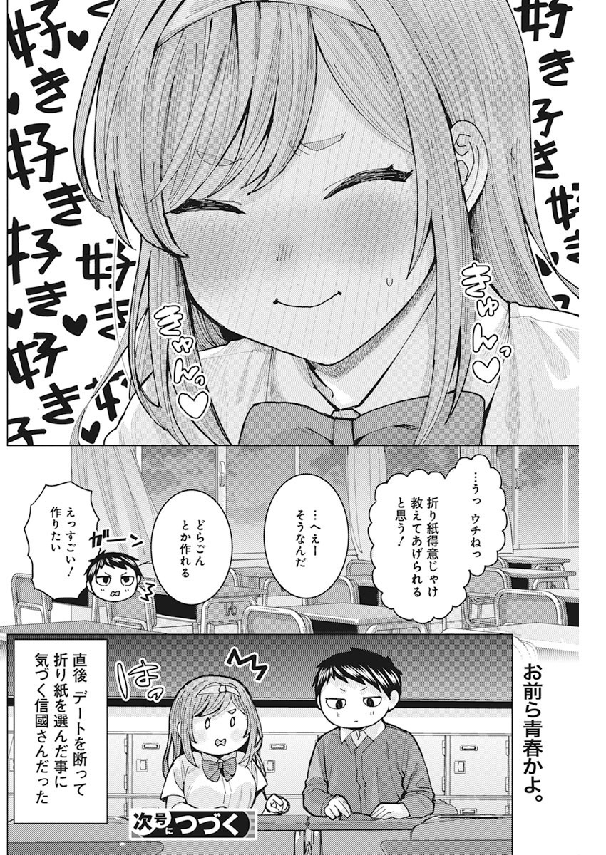 となりの信国さんは俺のことが好きな気がする Chap 6 - Next Chap 7