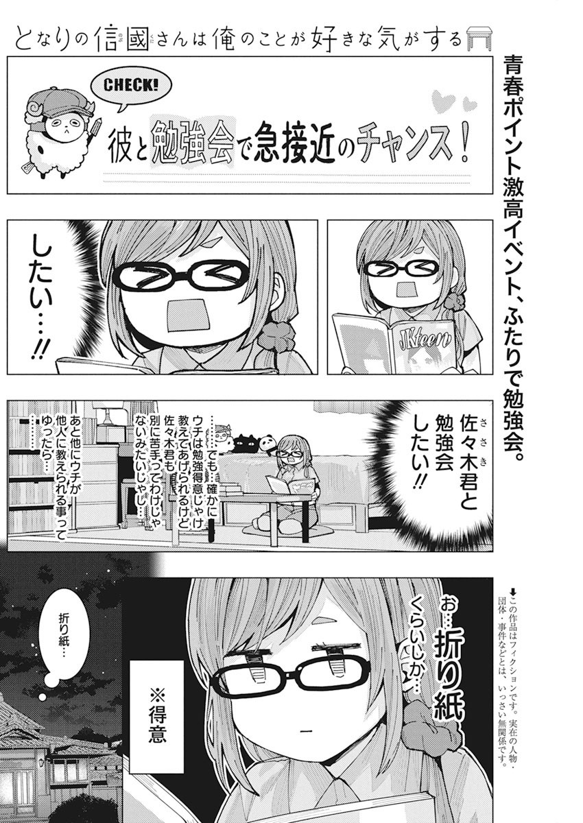 となりの信国さんは俺のことが好きな気がする Chap 6 - Next Chap 7