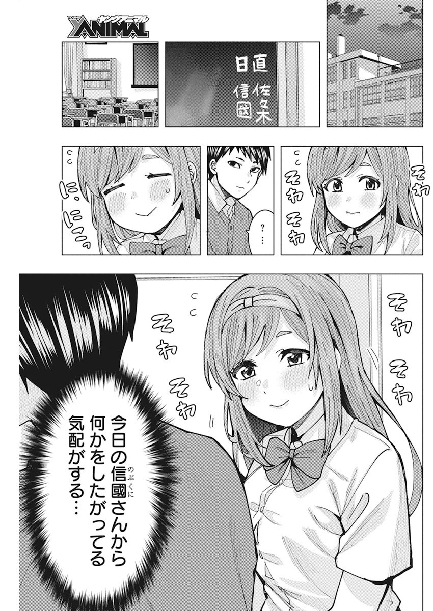となりの信国さんは俺のことが好きな気がする Chap 6 - Next Chap 7