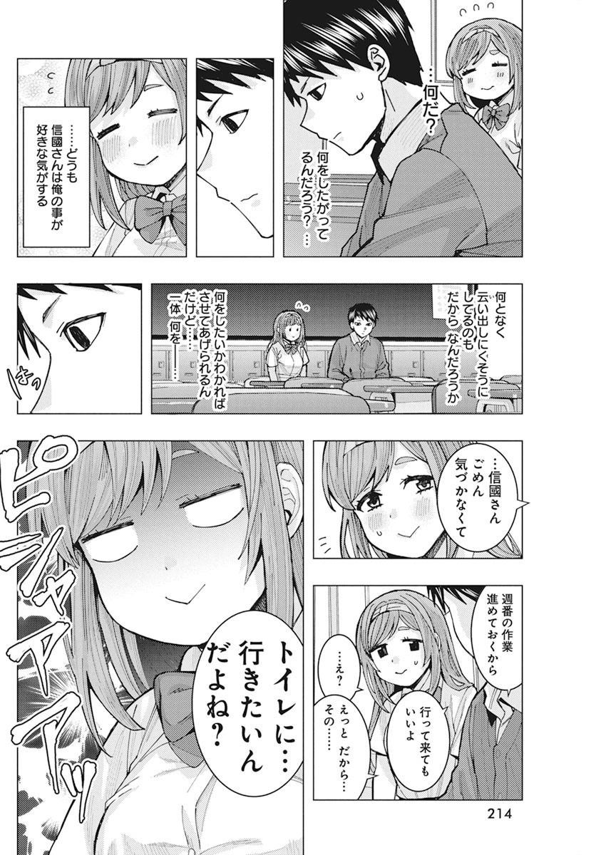 となりの信国さんは俺のことが好きな気がする Chap 6 - Next Chap 7