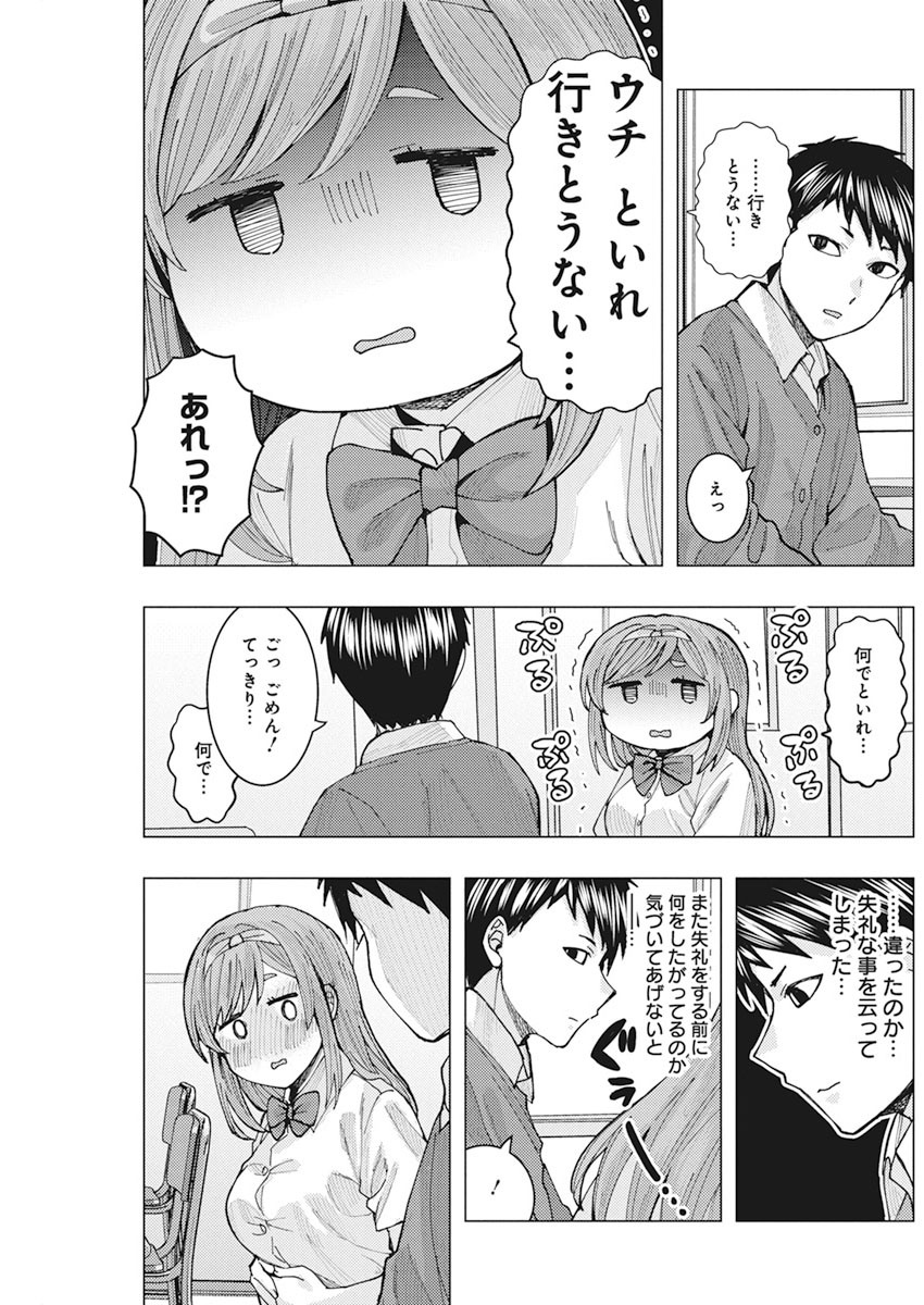 となりの信国さんは俺のことが好きな気がする Chap 6 - Next Chap 7