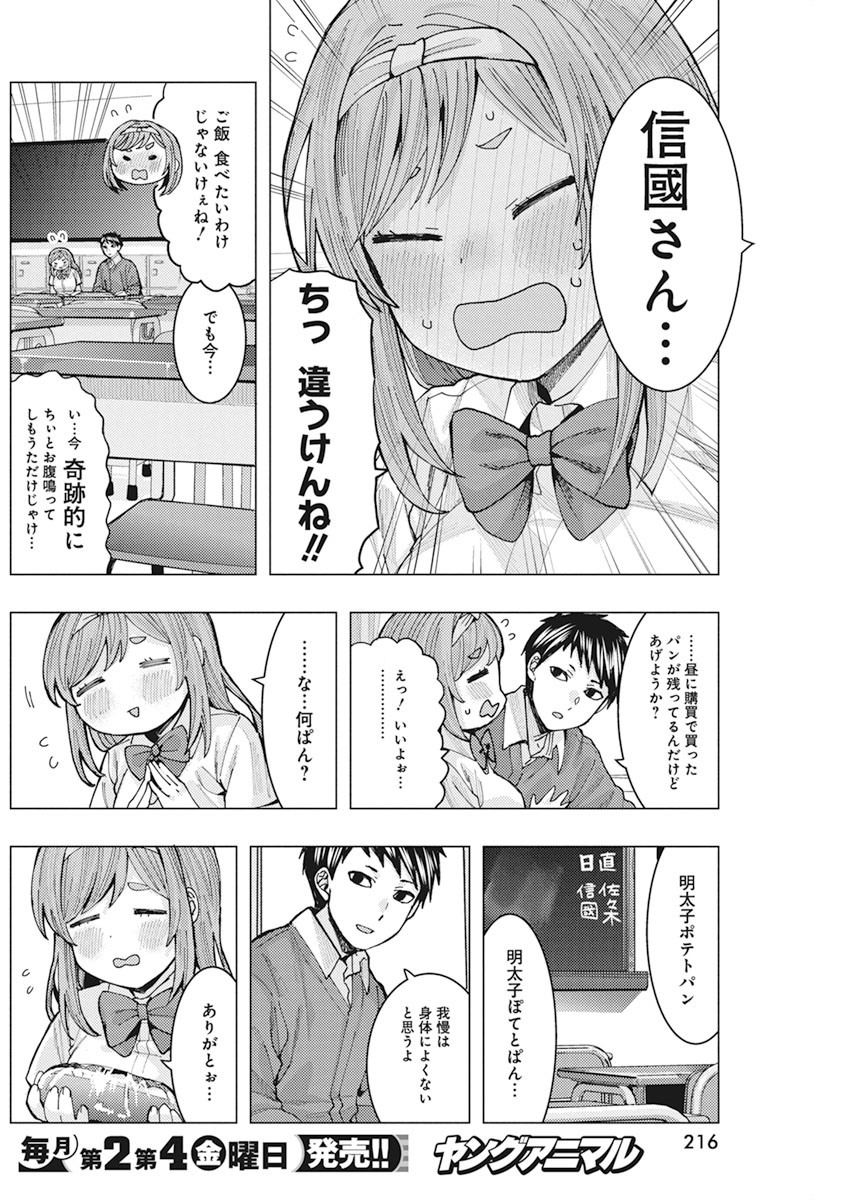 となりの信国さんは俺のことが好きな気がする Chap 6 - Next Chap 7