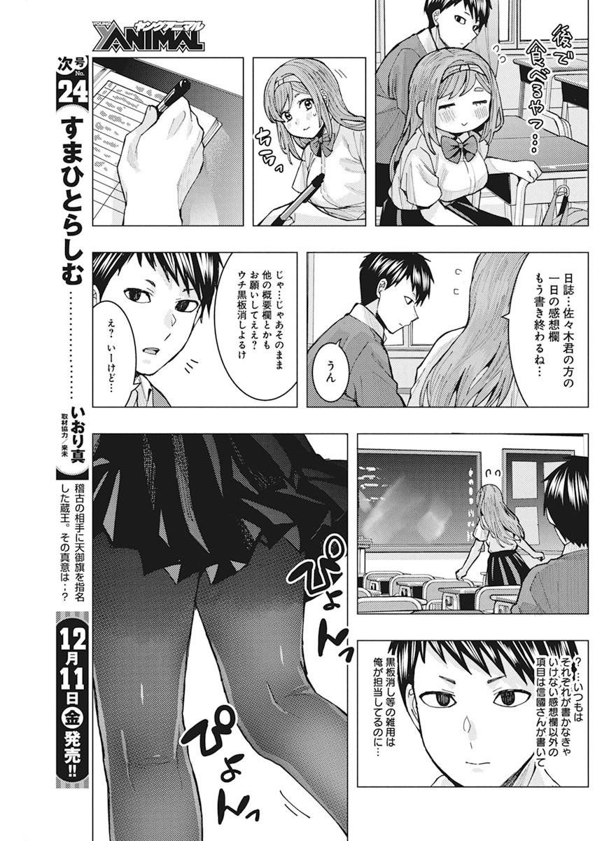 となりの信国さんは俺のことが好きな気がする Chap 6 - Next Chap 7