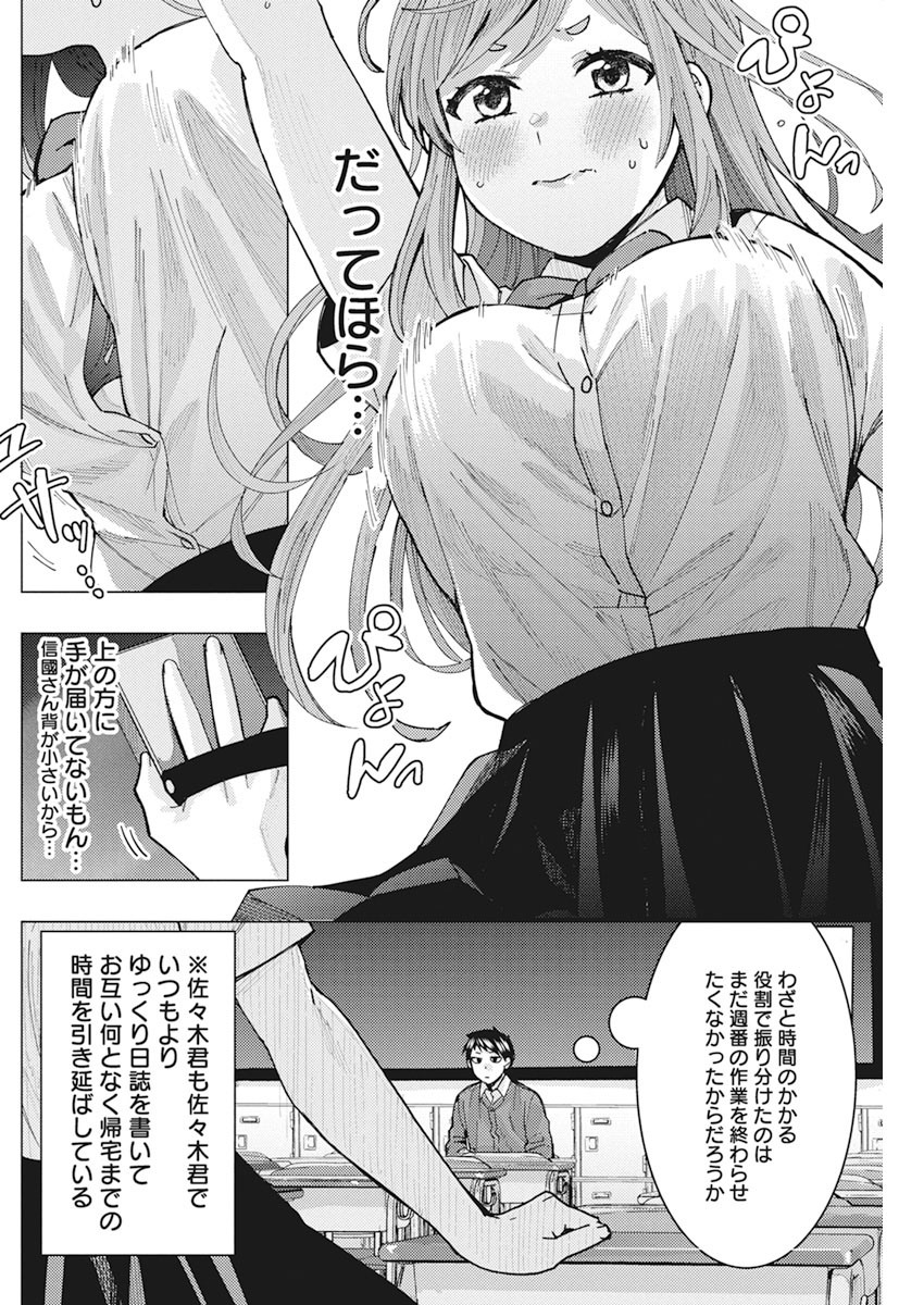 となりの信国さんは俺のことが好きな気がする Chap 6 - Next Chap 7