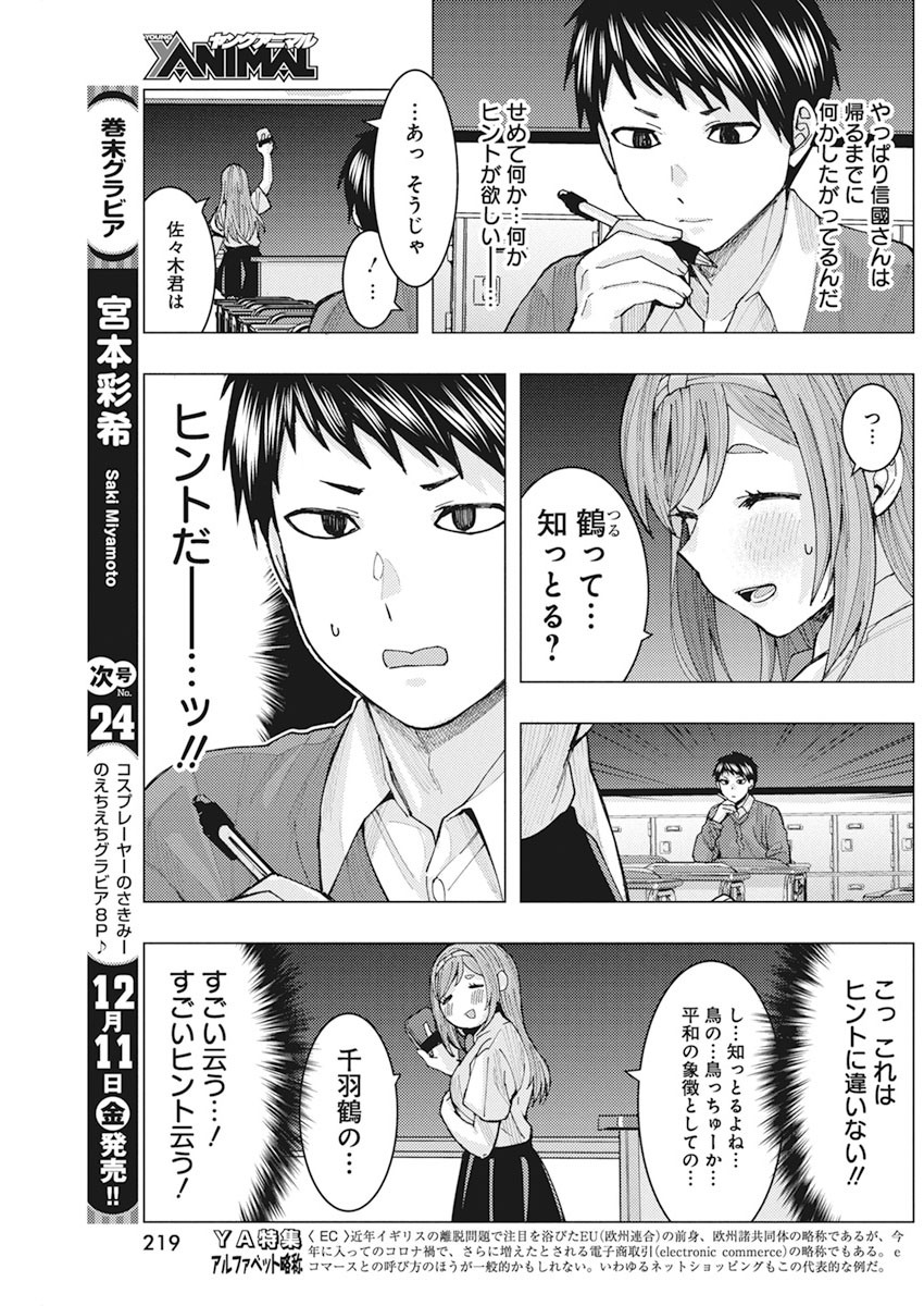 となりの信国さんは俺のことが好きな気がする Chap 6 - Next Chap 7