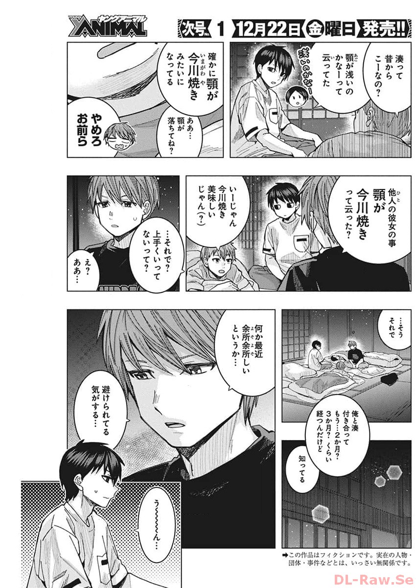 となりの信国さんは俺のことが好きな気がする Chap 60 - Next Chap 61