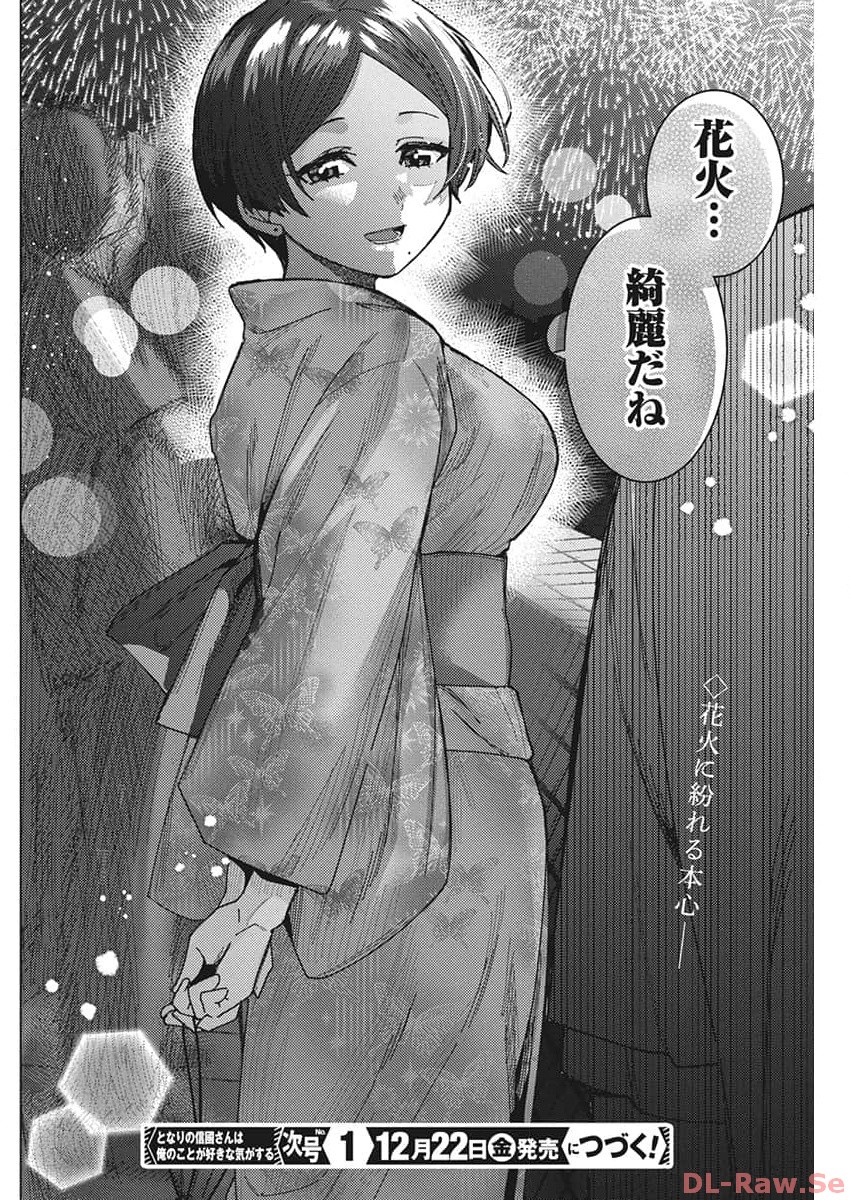 となりの信国さんは俺のことが好きな気がする Chap 60 - Next Chap 61