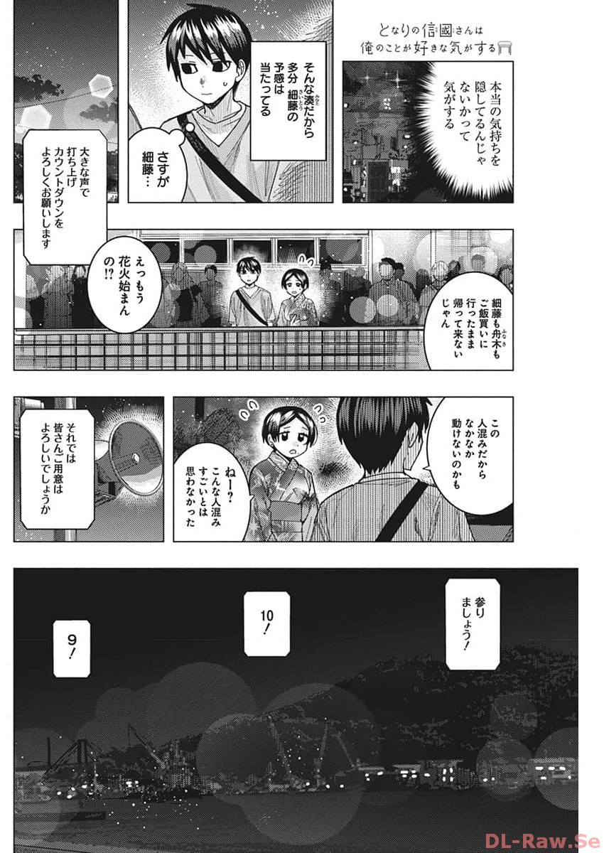 となりの信国さんは俺のことが好きな気がする Chap 60 - Next Chap 61