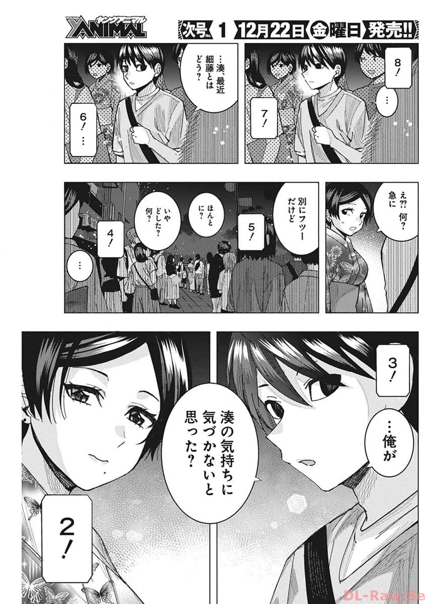 となりの信国さんは俺のことが好きな気がする Chap 60 - Next Chap 61