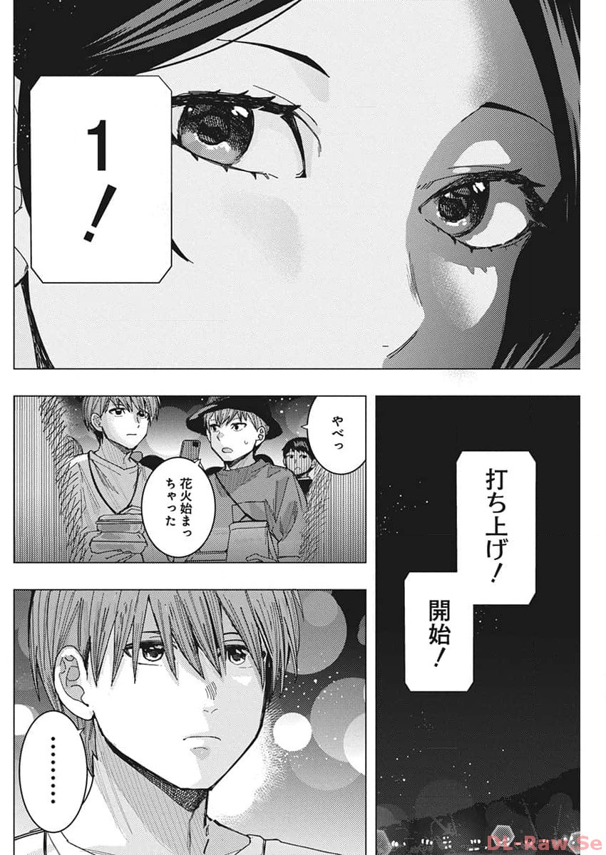 となりの信国さんは俺のことが好きな気がする Chap 60 - Next Chap 61
