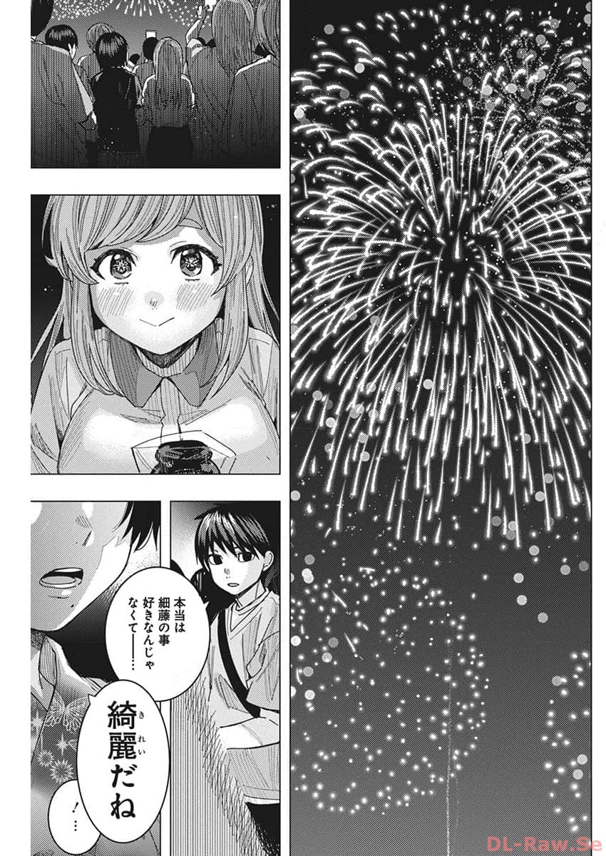 となりの信国さんは俺のことが好きな気がする Chap 60 - Next Chap 61