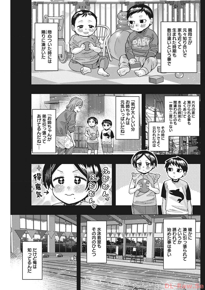 となりの信国さんは俺のことが好きな気がする Chap 60 - Next Chap 61