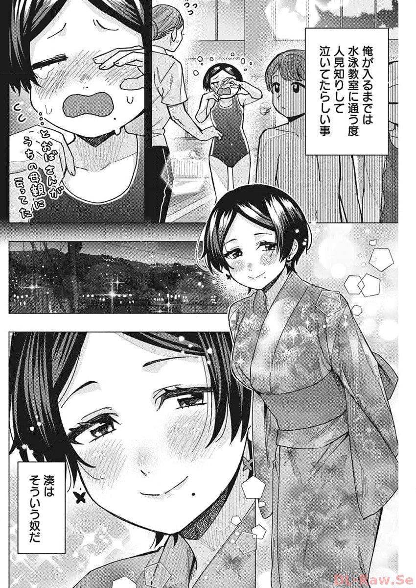 となりの信国さんは俺のことが好きな気がする Chap 60 - Next Chap 61