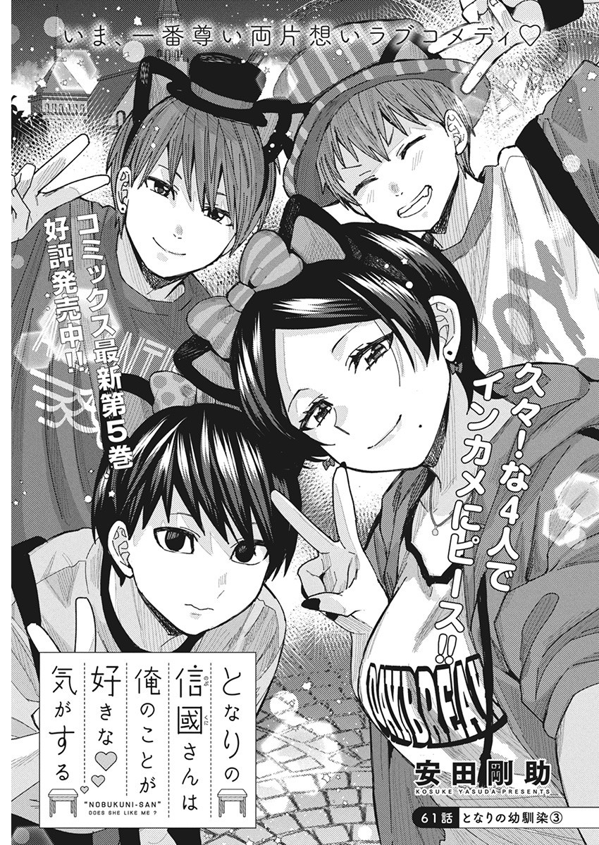 となりの信国さんは俺のことが好きな気がする Chap 61 - Next Chap 62