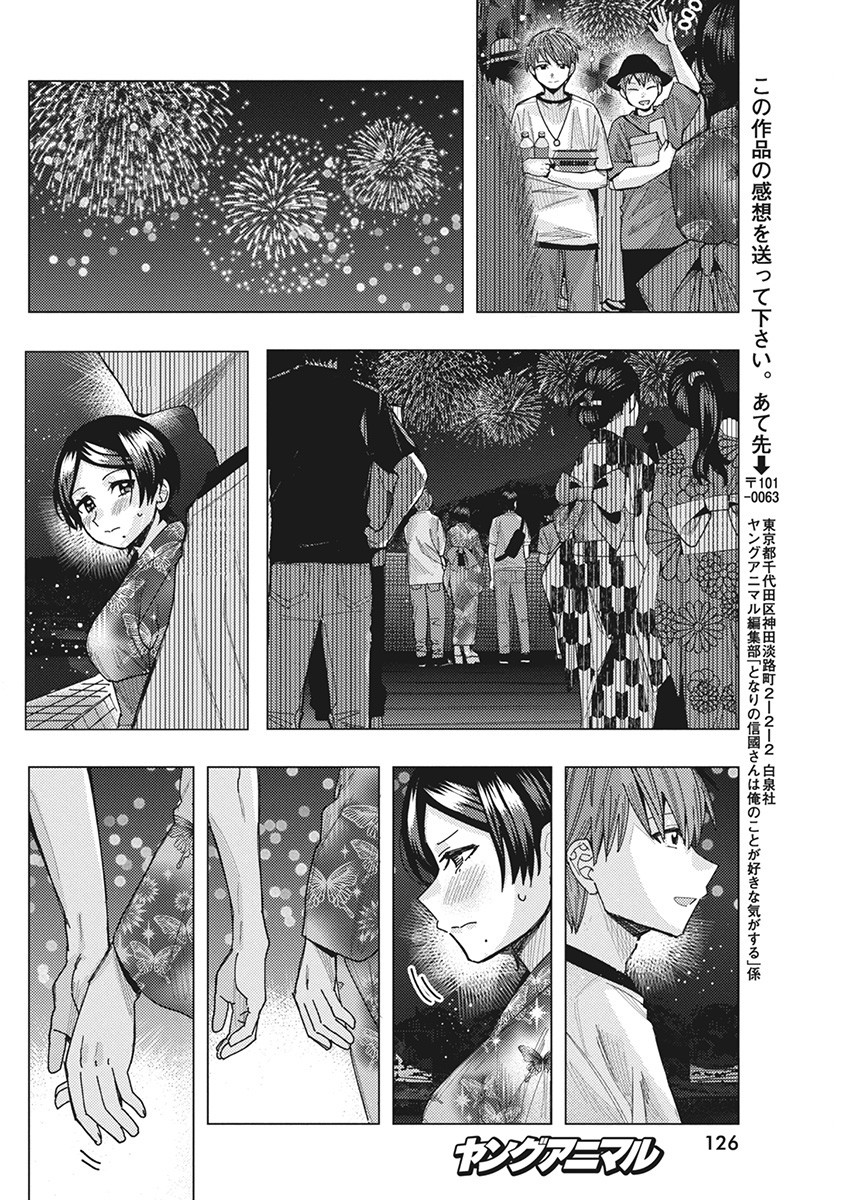 となりの信国さんは俺のことが好きな気がする Chap 61 - Next Chap 62