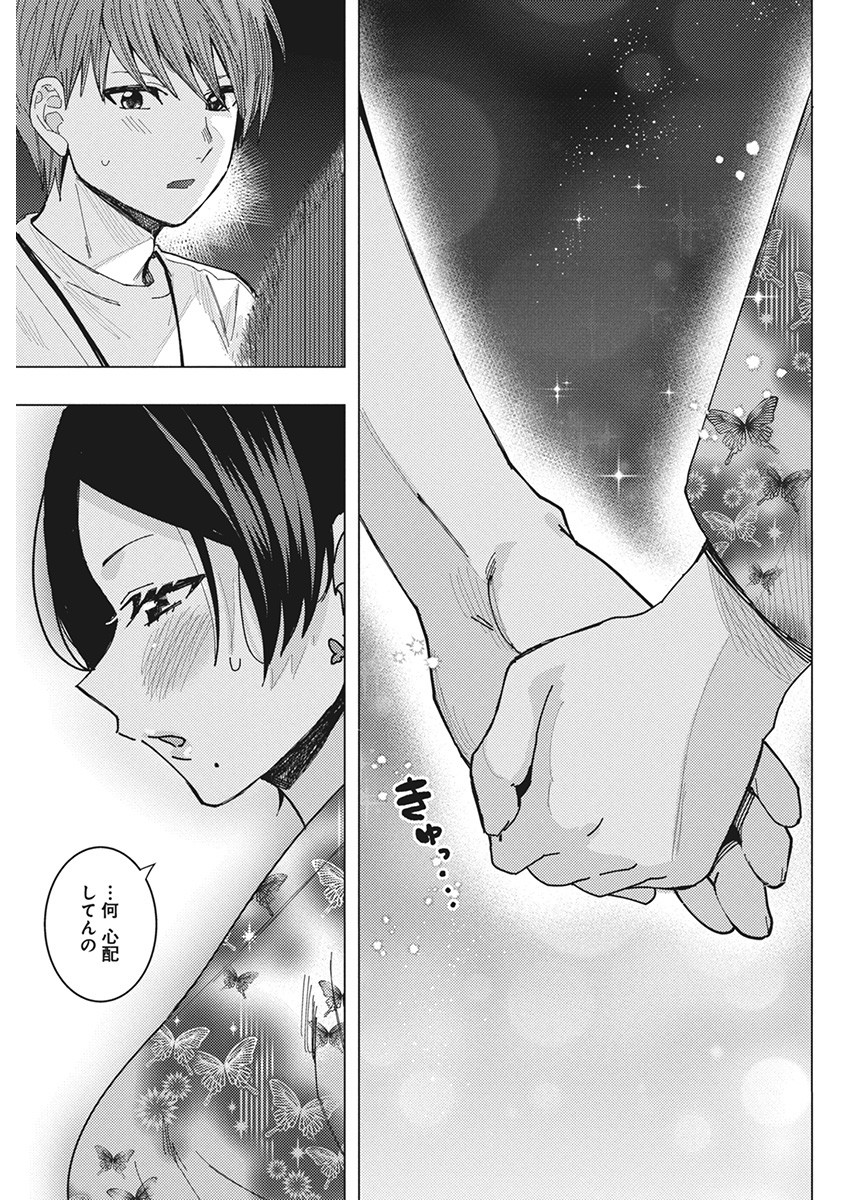 となりの信国さんは俺のことが好きな気がする Chap 61 - Next Chap 62