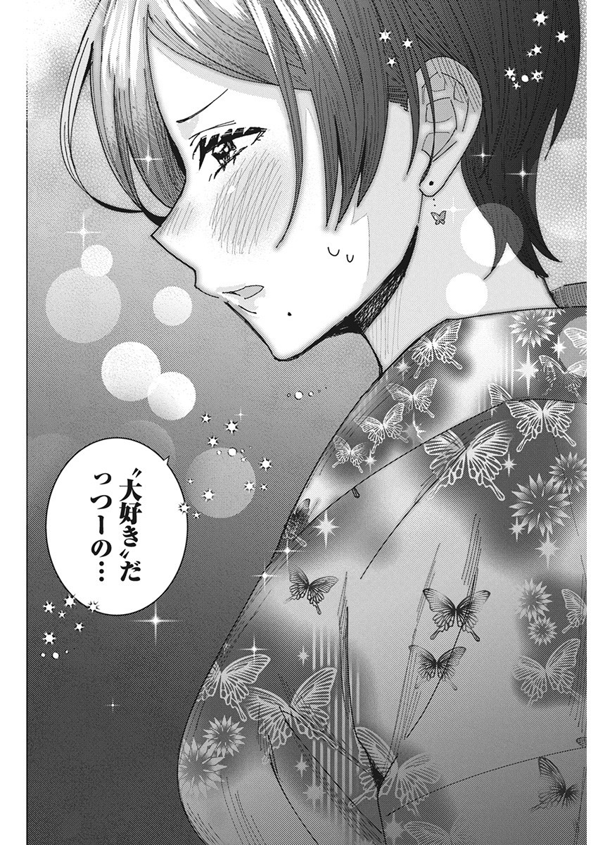 となりの信国さんは俺のことが好きな気がする Chap 61 - Next Chap 62