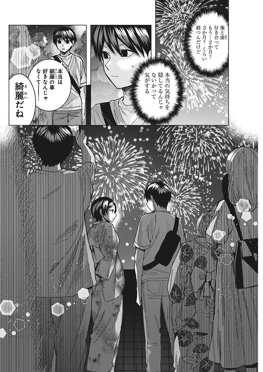 となりの信国さんは俺のことが好きな気がする Chap 61 - Next Chap 62