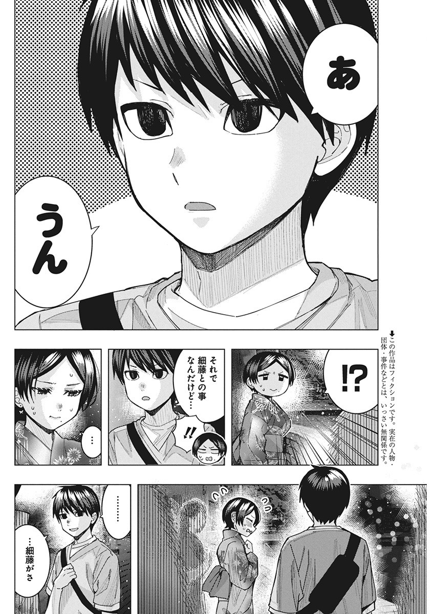 となりの信国さんは俺のことが好きな気がする Chap 61 - Next Chap 62
