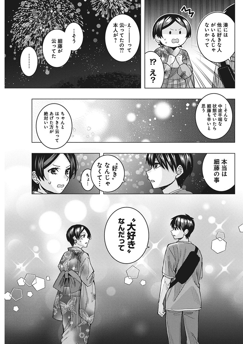 となりの信国さんは俺のことが好きな気がする Chap 61 - Next Chap 62