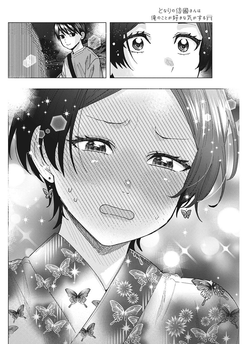 となりの信国さんは俺のことが好きな気がする Chap 61 - Next Chap 62