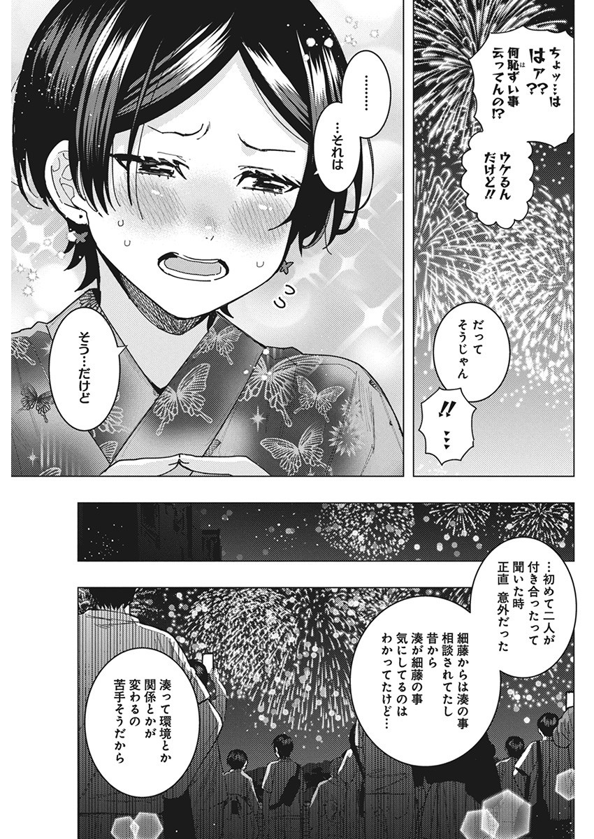 となりの信国さんは俺のことが好きな気がする Chap 61 - Next Chap 62