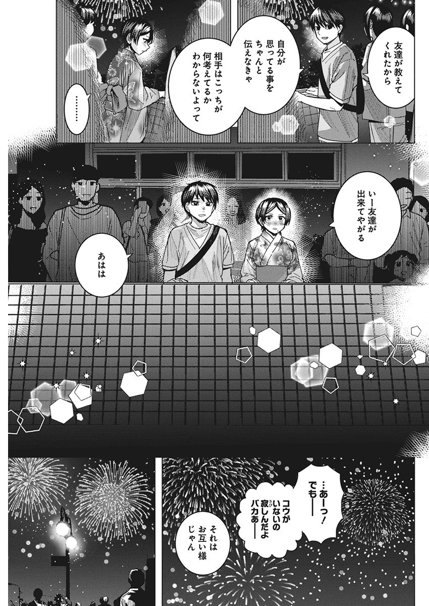 となりの信国さんは俺のことが好きな気がする Chap 61 - Next Chap 62