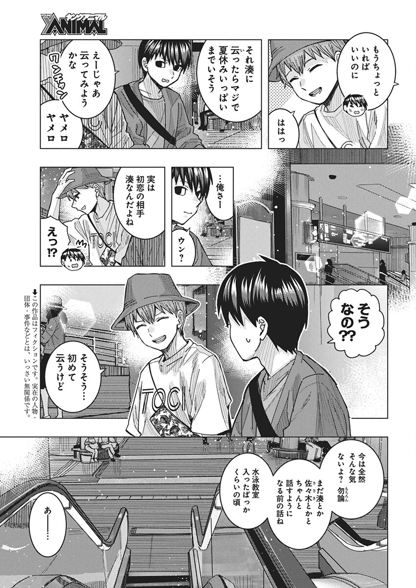 となりの信国さんは俺のことが好きな気がする Chap 62 - Next Chap 63
