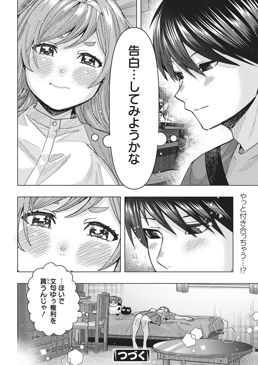 となりの信国さんは俺のことが好きな気がする Chap 62 - Next Chap 63