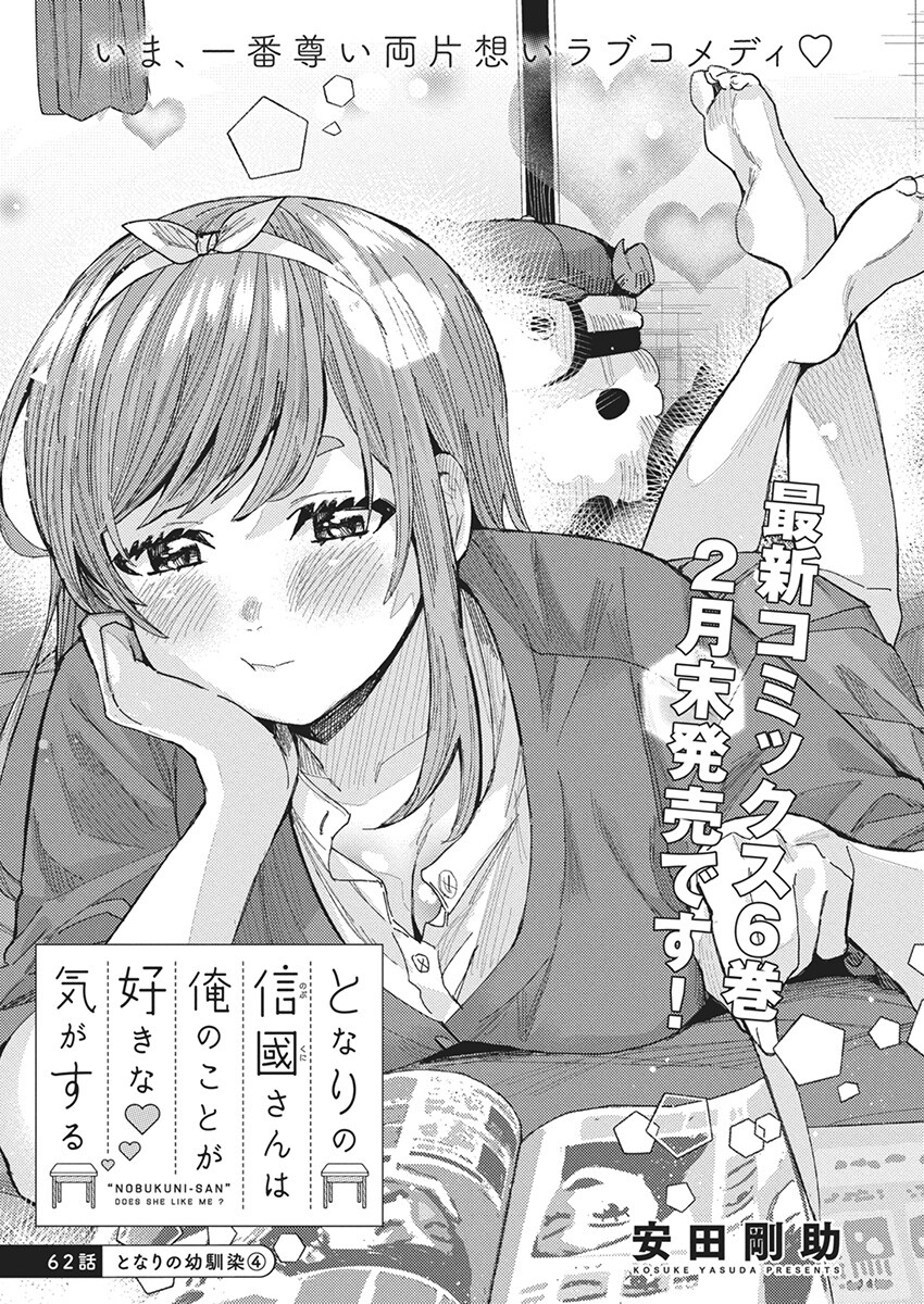 となりの信国さんは俺のことが好きな気がする Chap 62 - Next Chap 63