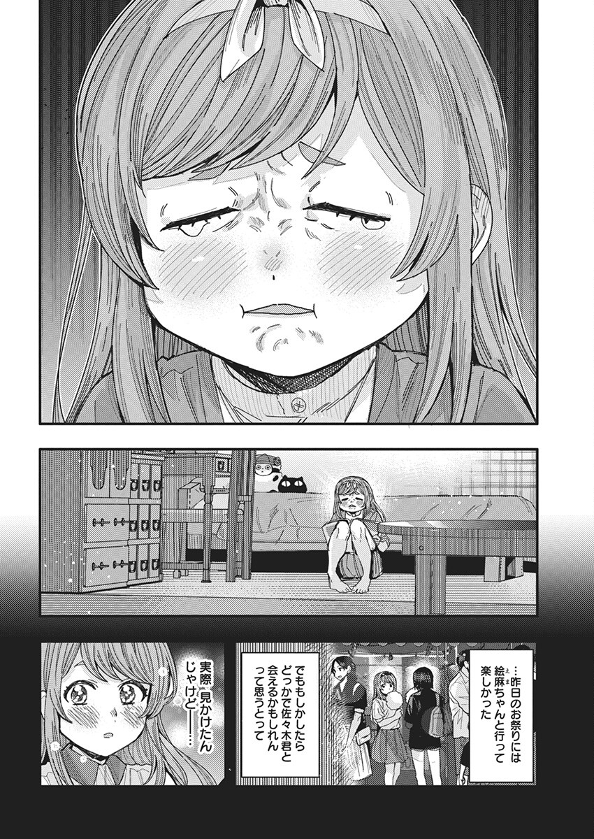 となりの信国さんは俺のことが好きな気がする Chap 62 - Next Chap 63