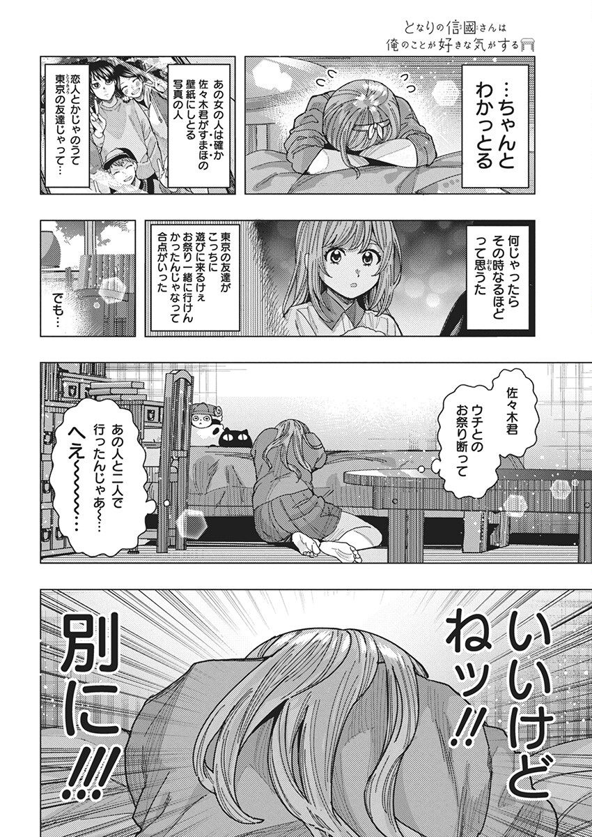 となりの信国さんは俺のことが好きな気がする Chap 62 - Next Chap 63